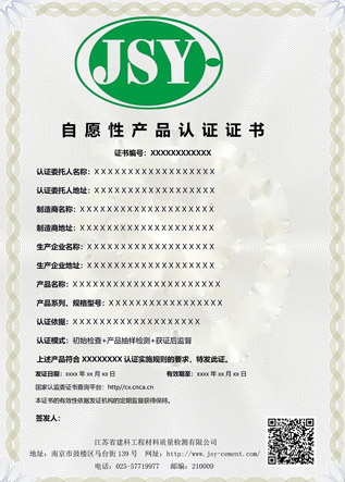 自愿性產(chǎn)品證書樣本