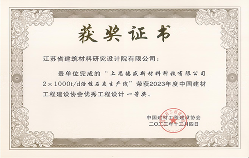 優(yōu)秀工程設(shè)計(jì)一等獎(jiǎng)